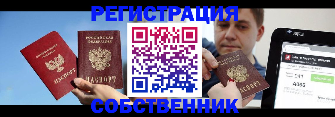 прописка законно в Ковдоре